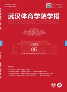 武汉体育学院学报